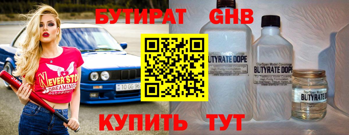 Бутират бутандиол Соликамск