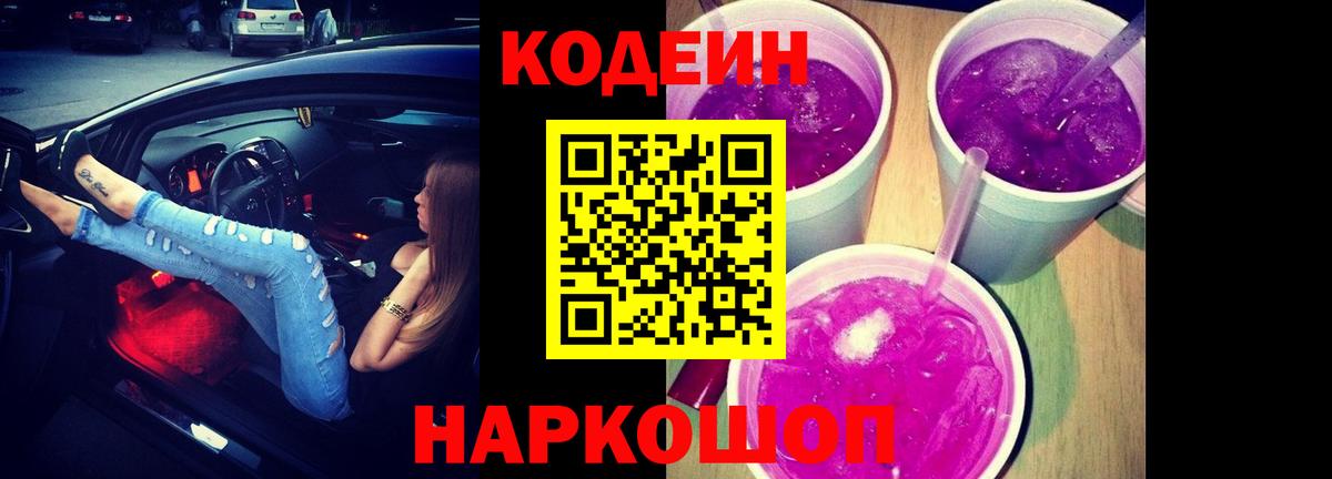 Кодеиновый сироп Lean напиток Lean (лин)  Вход с VPN  Соликамск 