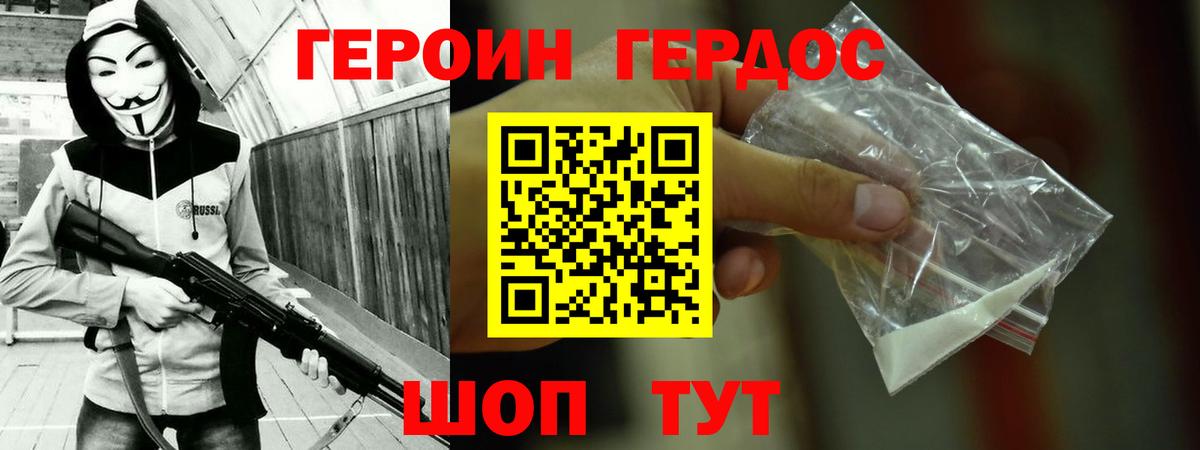 ГЕРОИН Heroin Соликамск